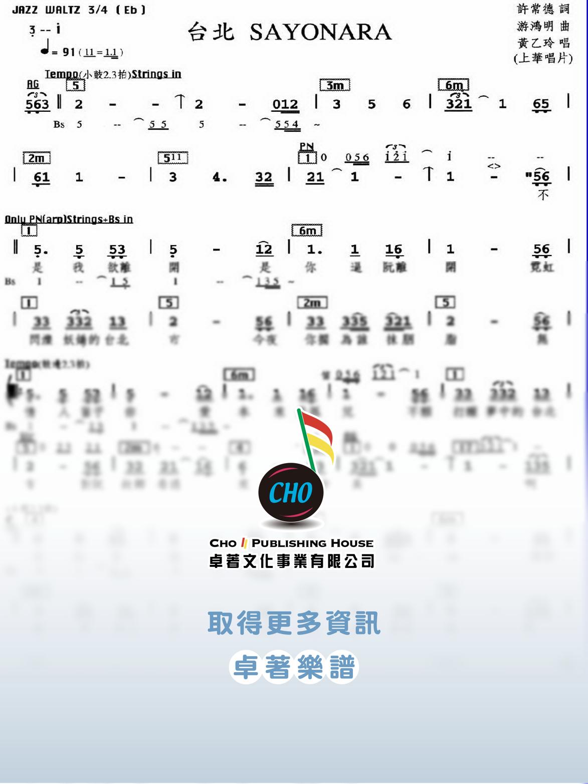 台北Sayonara